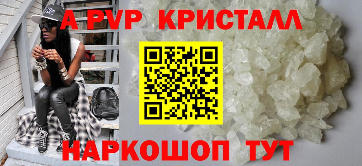 что такое   Alpha-PVP VHQ  Альфа ПВП кристаллы  Вход с VPN  Фрязино 
