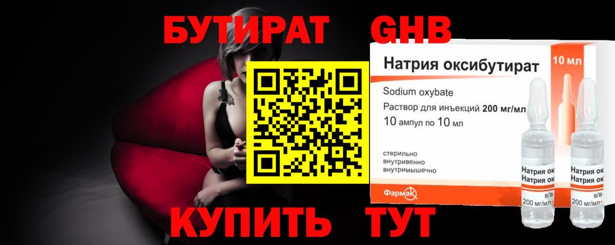 Бутират Butirat  Вход с VPN  БУТИРАТ  Фрязино 