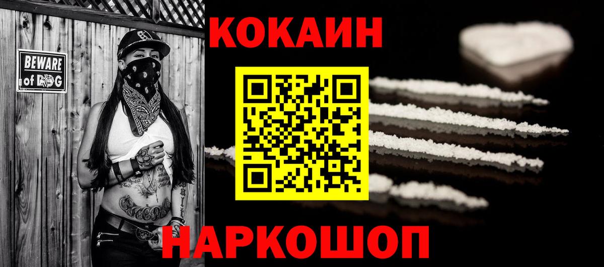 КОКАИН Fish Scale Фрязино