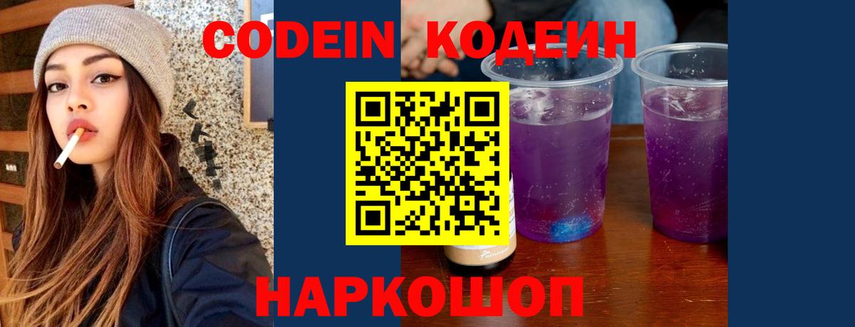 Фрязино  Codein Purple Drank  Вход с VPN 