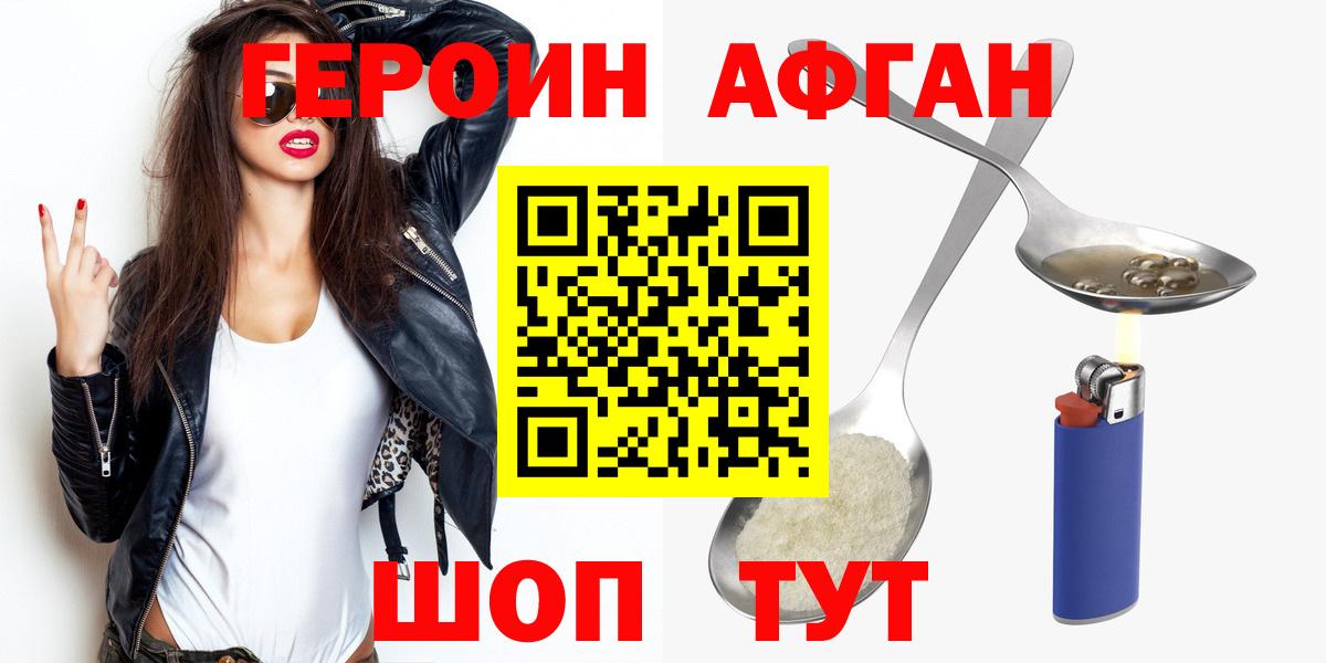 Героин хмурый Фрязино