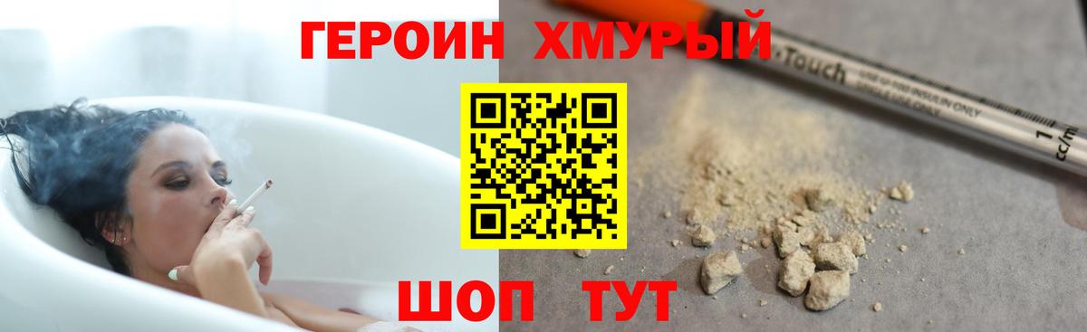 Фрязино  ГЕРОИН хмурый  Вход с VPN 