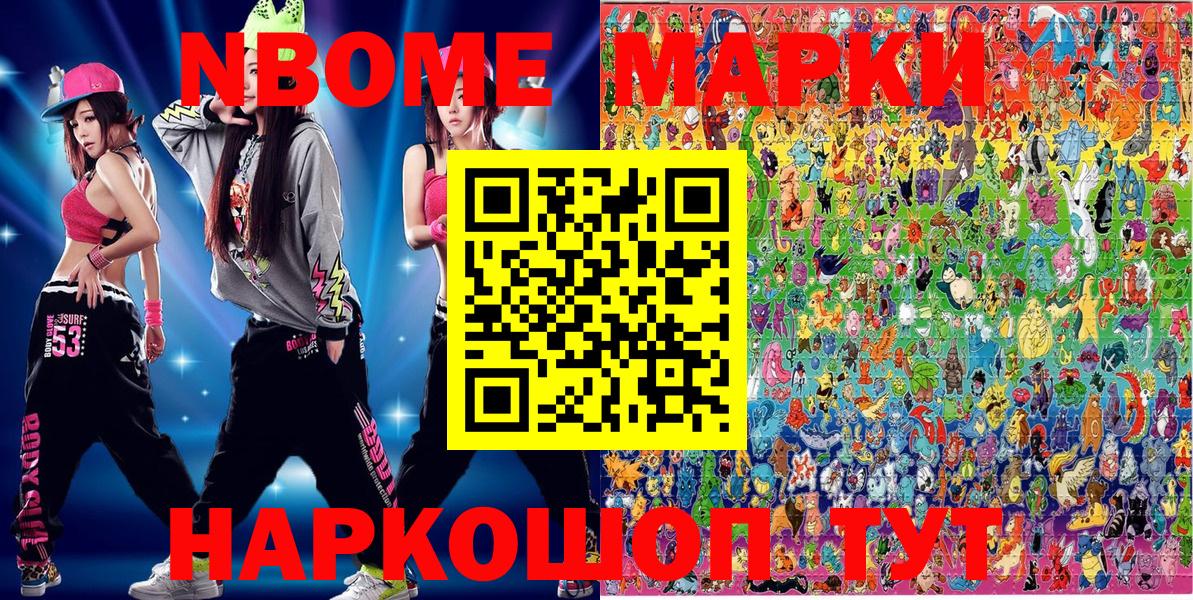 Марки N-bome 1,8мг Фрязино